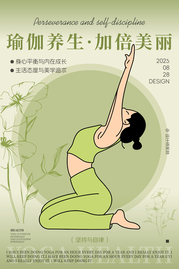 加倍美丽瑜伽人物海报设计