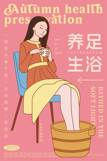 足浴养生手绘人物海报设计