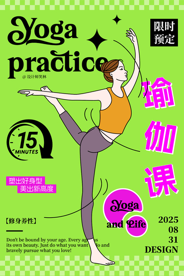 瑜伽训练课程人物海报设计