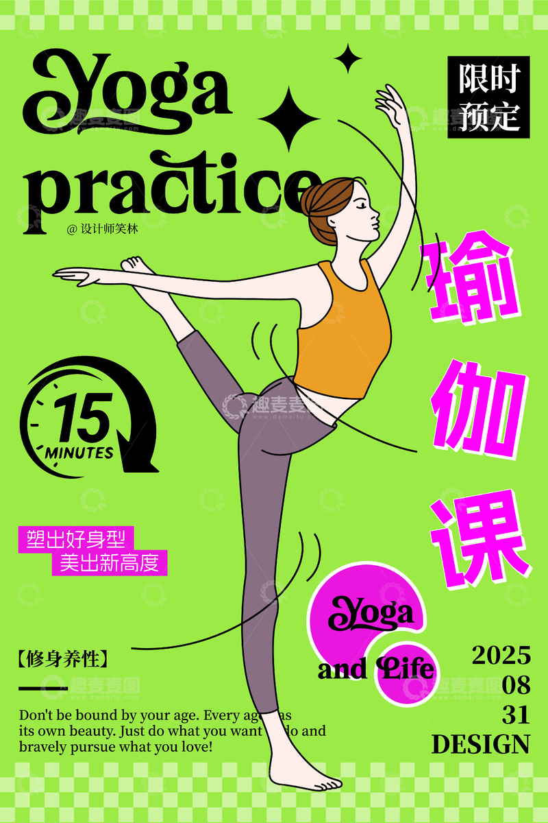 瑜伽训练课程人物海报设计