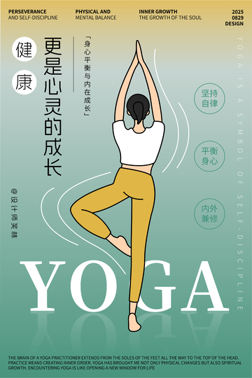心灵的成长瑜伽人物海报设计