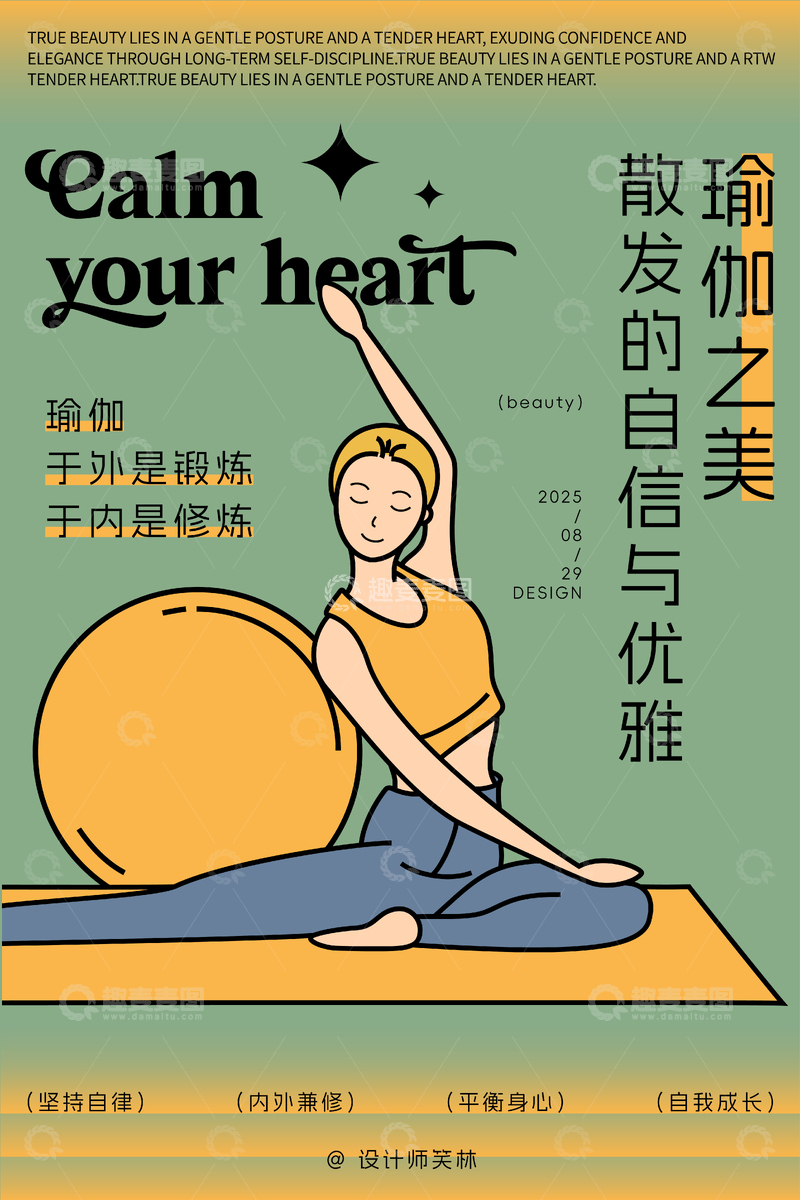 瑜伽之美人物海报设计