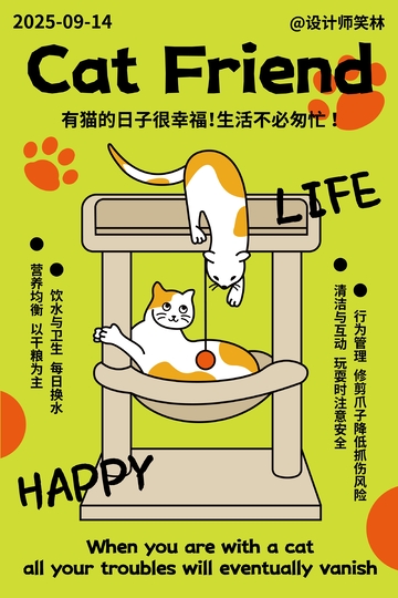 猫咪朋友卡通猫咪海报设计