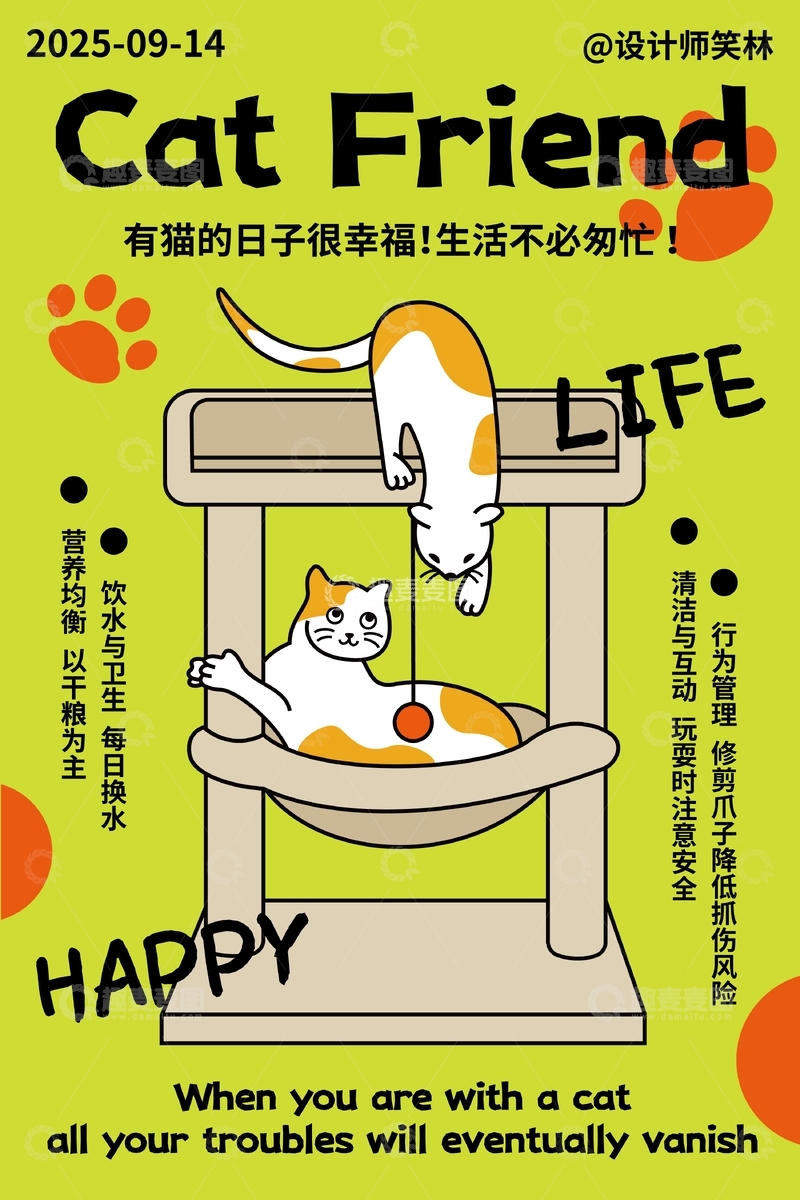 猫咪朋友卡通猫咪海报设计