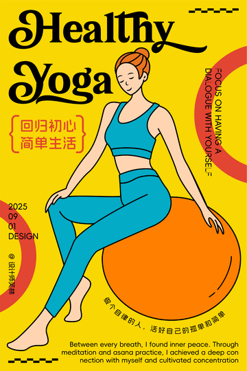 简单生活瑜伽人物海报设计