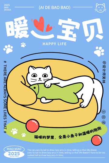 暖心宝贝卡通猫咪海报设计