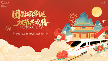 中秋国庆国潮中式插画背景板