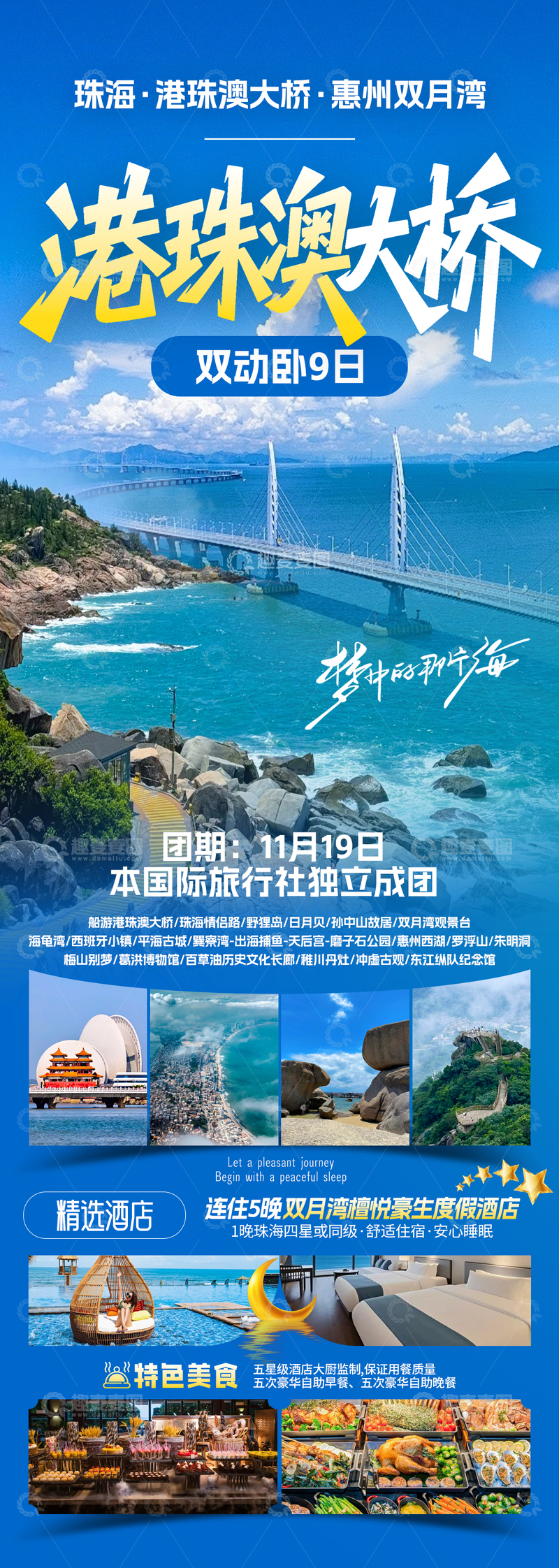 源文件下载【趣麦麦图】港珠澳大桥旅游海报