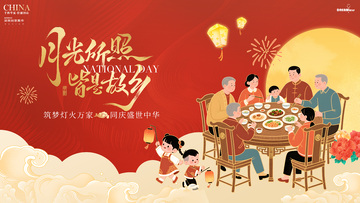中秋国庆国潮团圆插画背景板