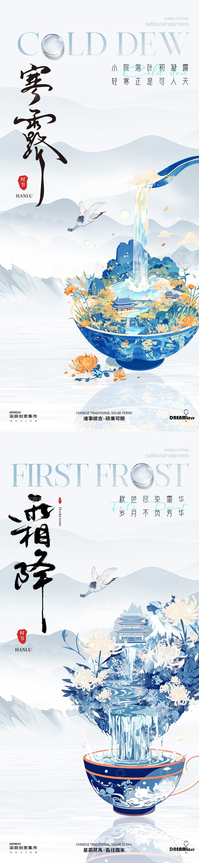 寒露霜降中式国潮插画海报