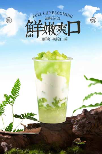 鲜绿清爽饮品活动宣传海报