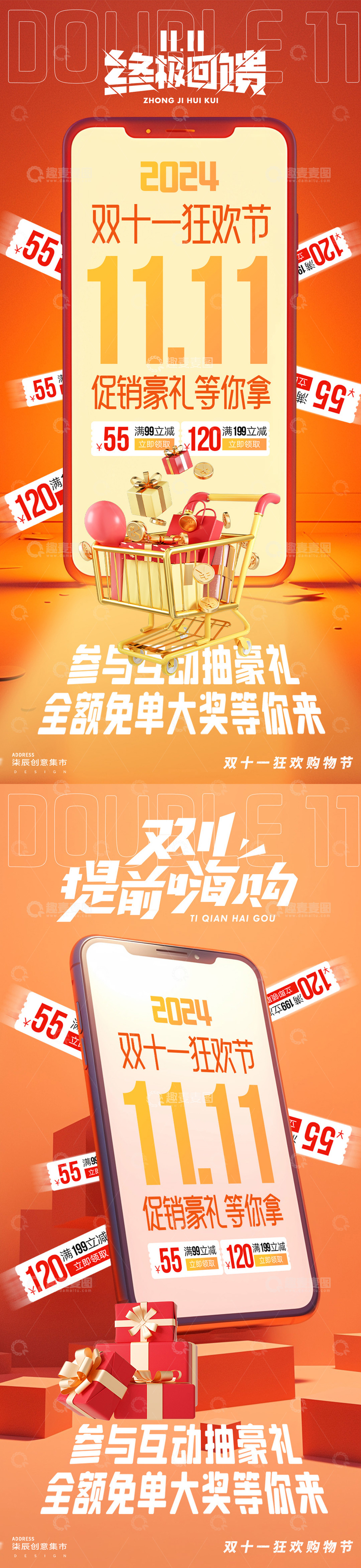 双11手机大屏电商活动海报