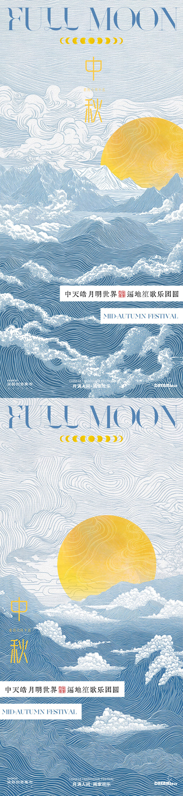 中秋白描山水月亮插画海报