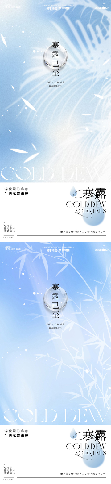 寒露简约意境海报