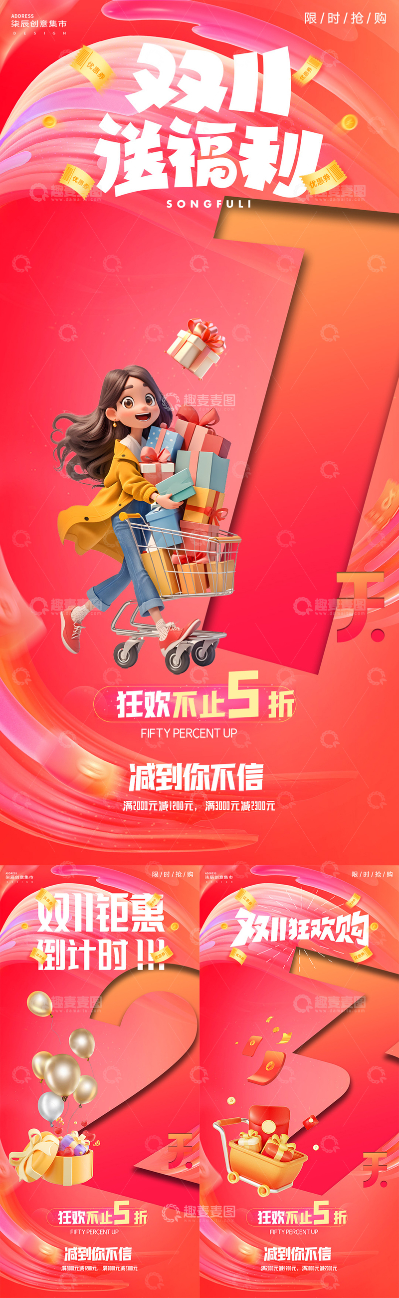 源文件下载【趣麦麦图】双11倒计时海报