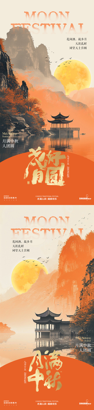 中秋节山水中式插画海报