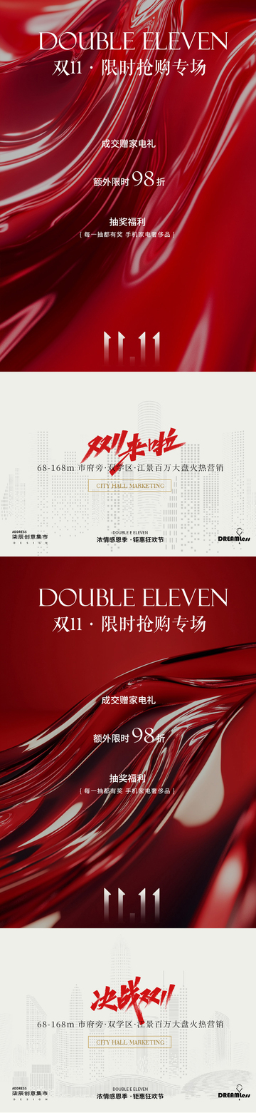 双11地产简约活动海报