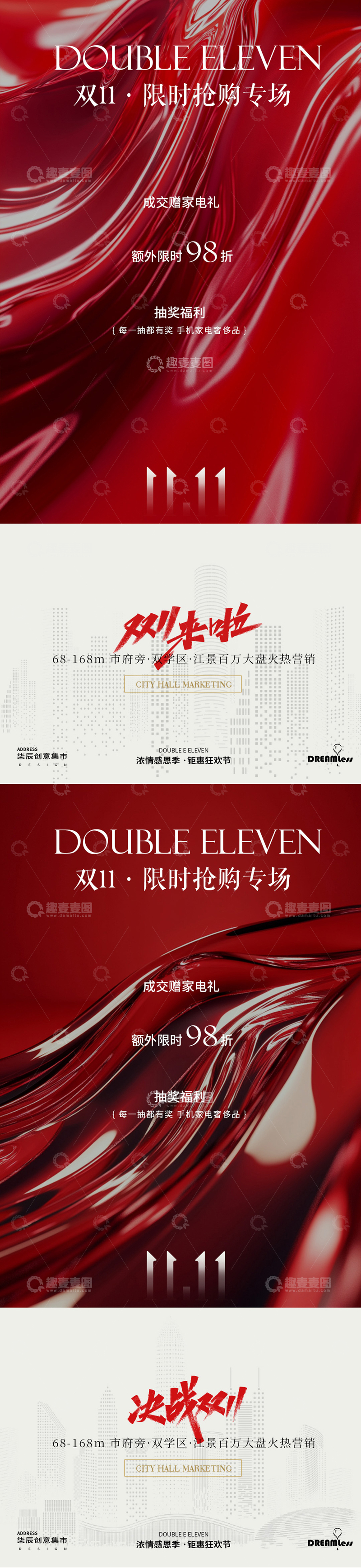 双11地产简约活动海报