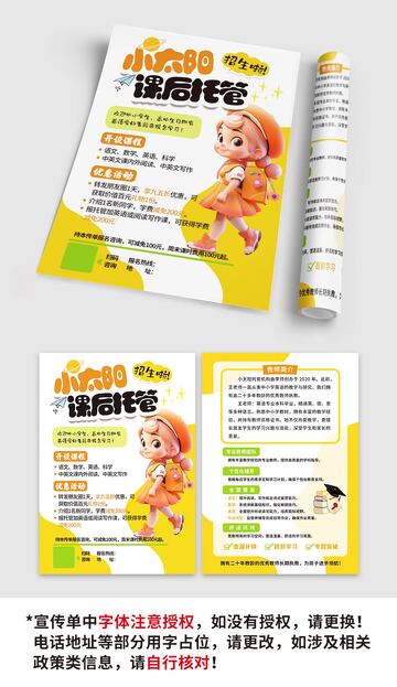课后托管宣传单