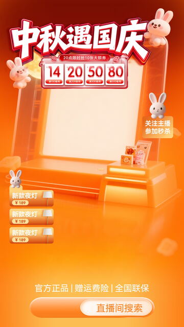 中秋国庆喜庆兔子3D直播间背景