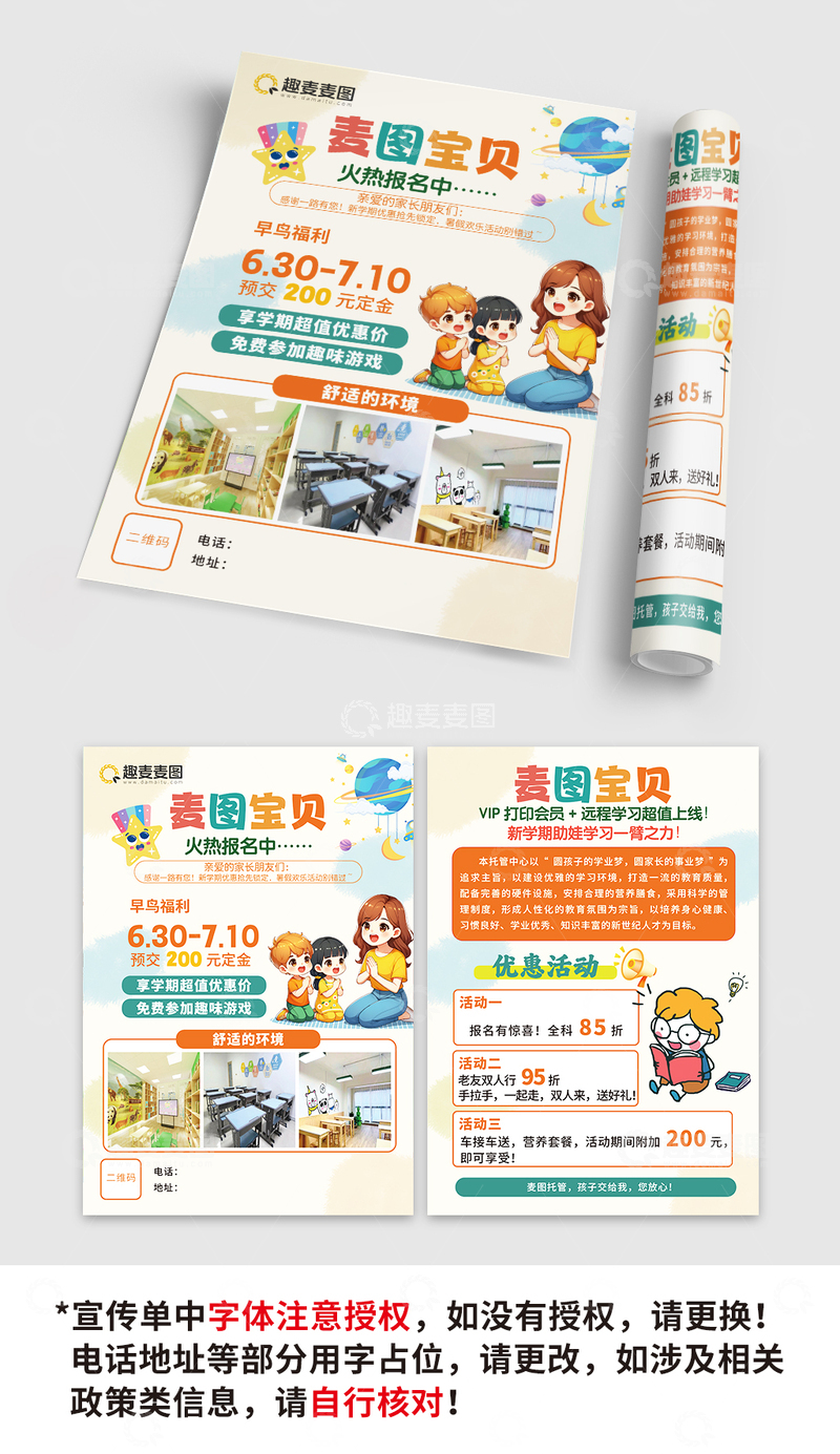 麦图宝贝托管班