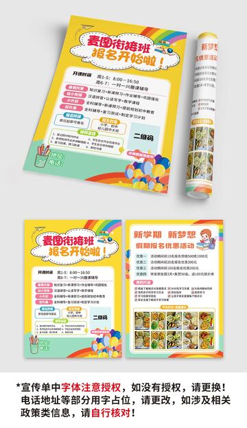 托管假期班招生