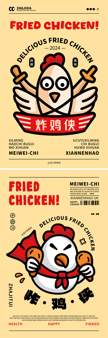 炸鸡侠美食餐饮品牌海报