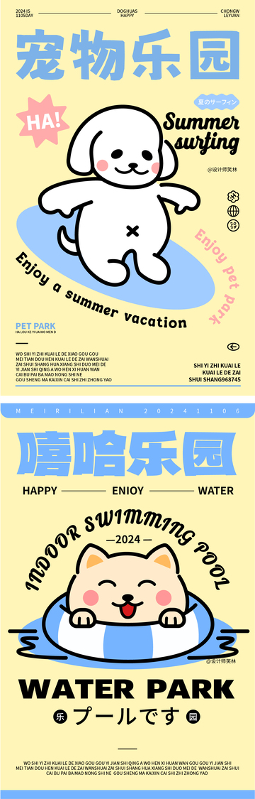 宠物乐园品牌插画海报设计