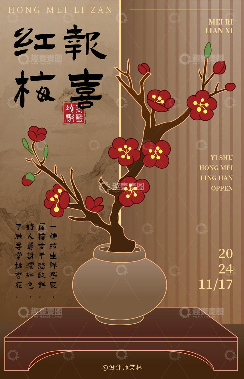 红梅报喜手绘海报设计