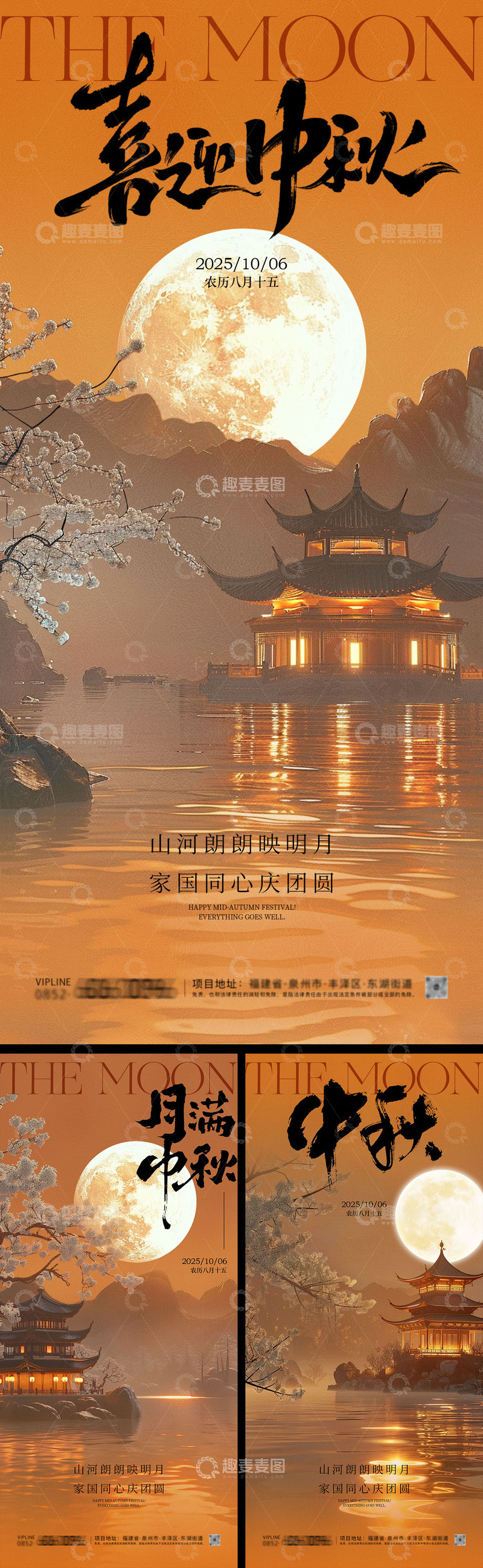 源文件下载【趣麦麦图】中秋节国庆节秋分海报