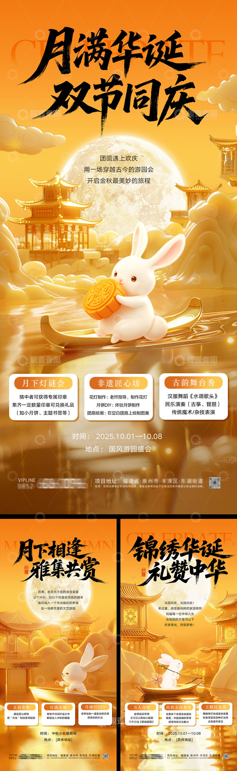 源文件下载【趣麦麦图】中秋节国庆节活动海报