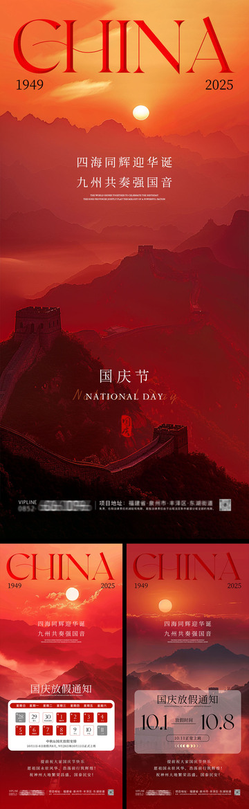 国庆节系列海报