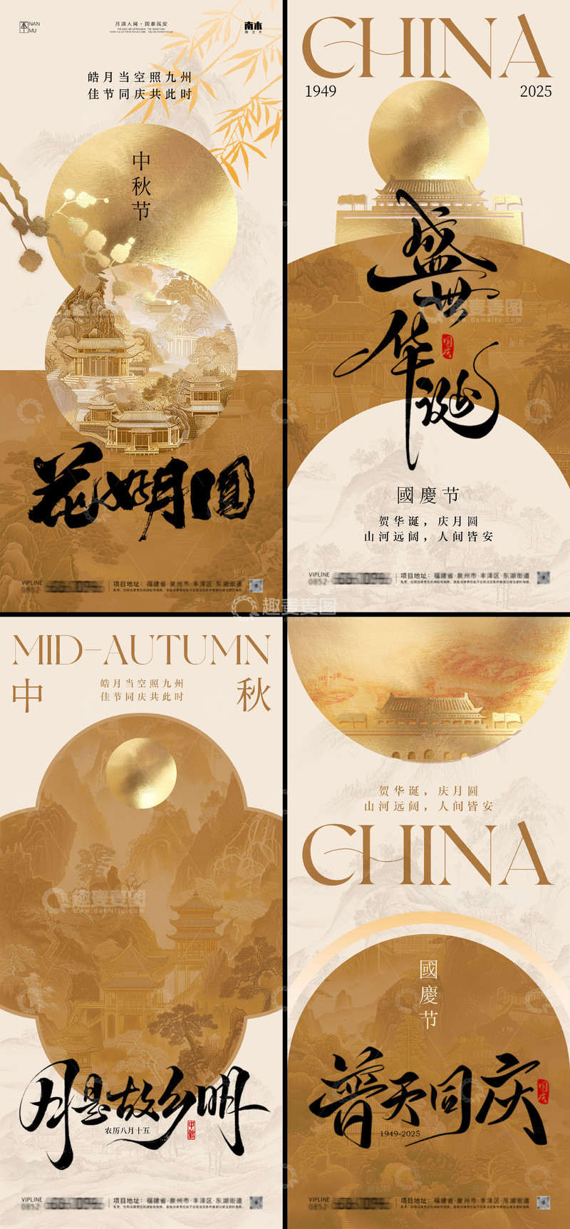 源文件下载【趣麦麦图】中秋节国庆节系列海报