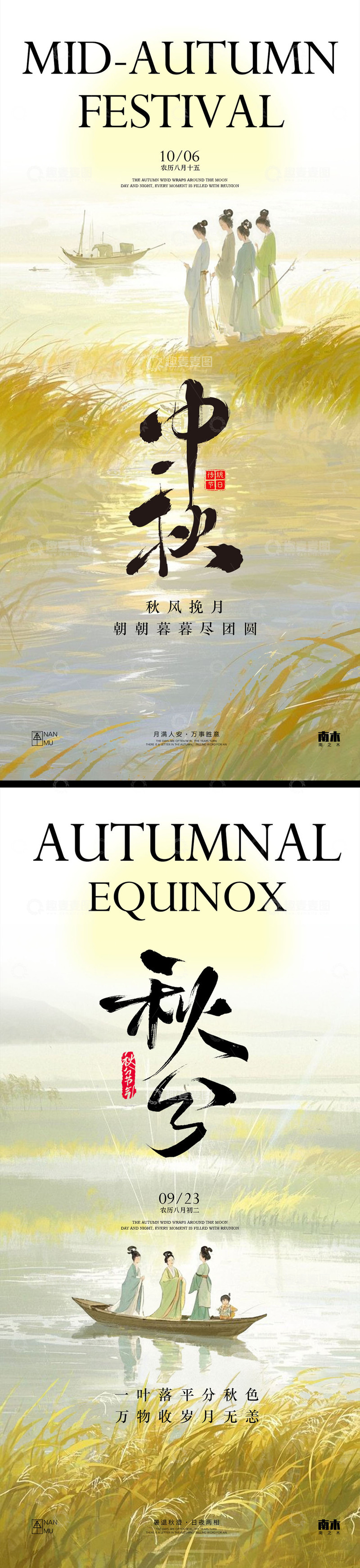 源文件下载【趣麦麦图】-中秋节秋分系列海报