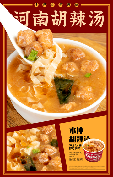 河南胡辣汤海报设计