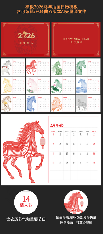 2026马年插画日历台历