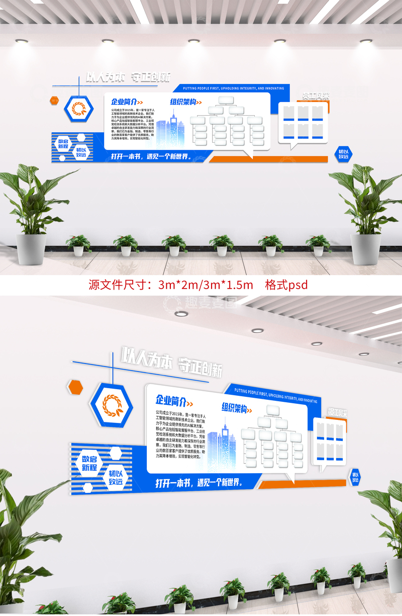 源文件下载【趣麦麦图】-企业文化墙企业长廊