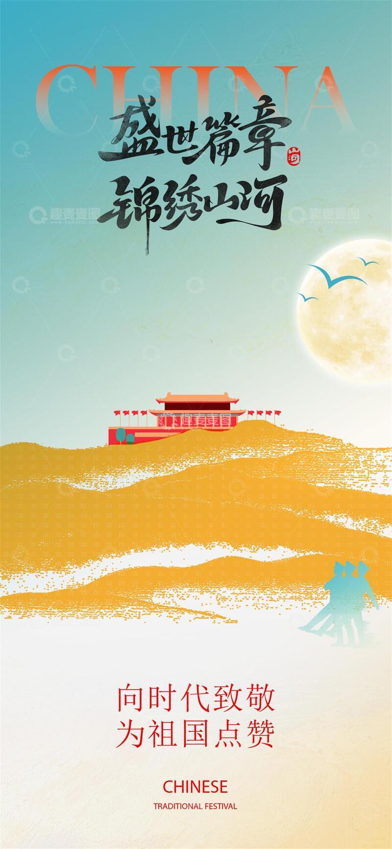 国庆节创意画报