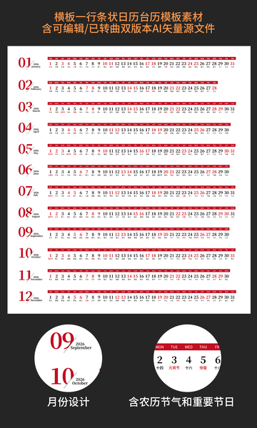 2026马年横板条状日历模板素材B