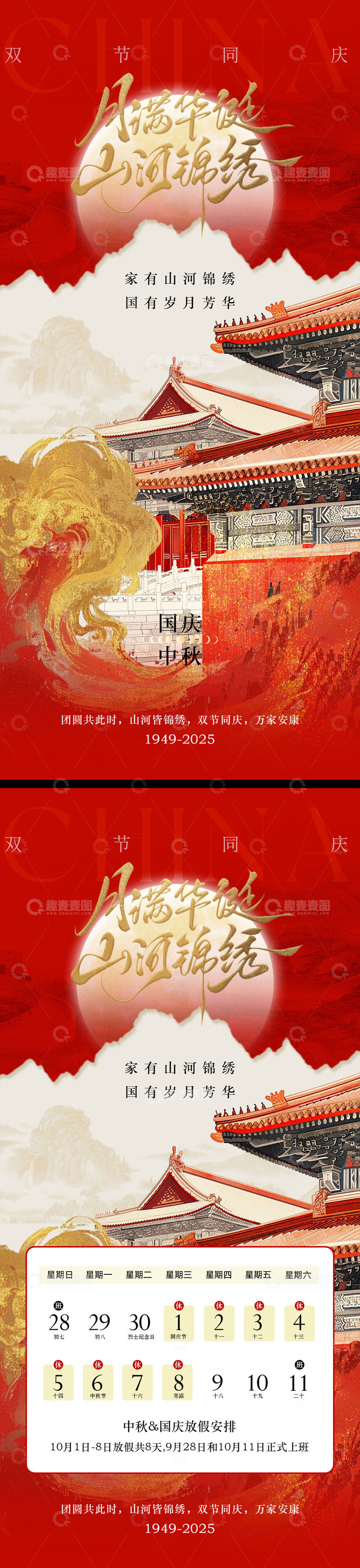 源文件下载【趣麦麦图】中秋节国庆节系列海报