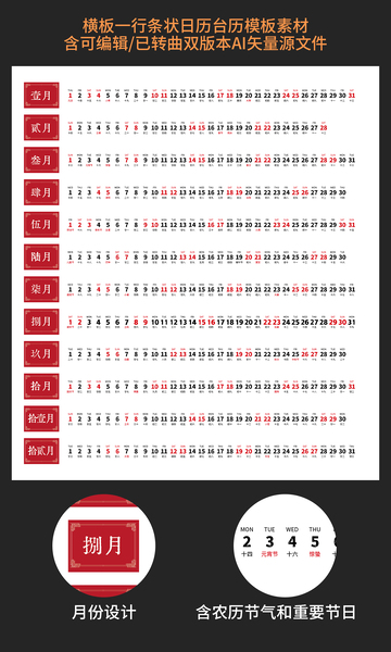 2026马年横板条状日历模板素材A