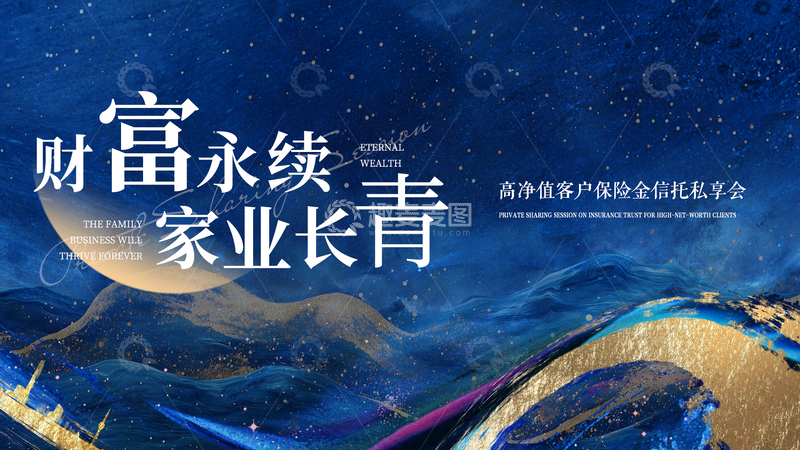 蓝金保险创意展板