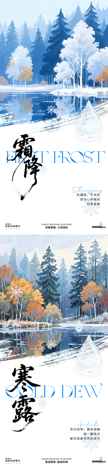 寒露霜降插画海报