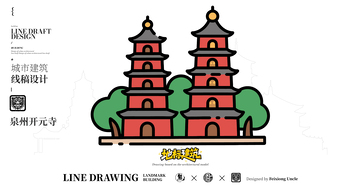 泉州开元寺城市地标矢量建筑线描海报