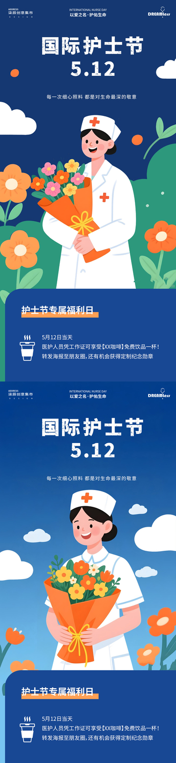 国际护士节海报