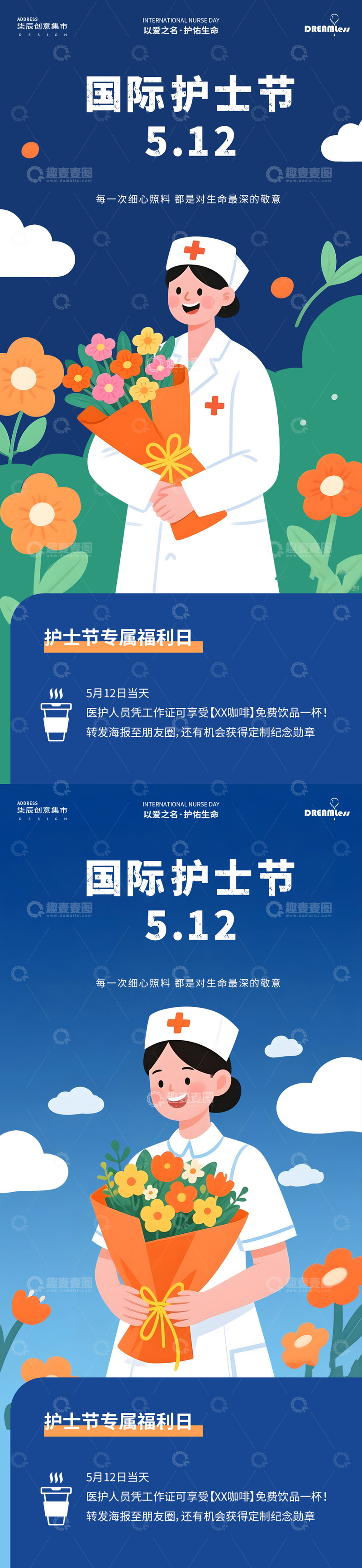 国际护士节海报