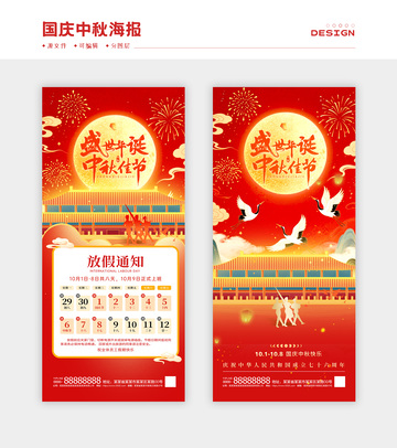 国庆中秋放假通知海报1