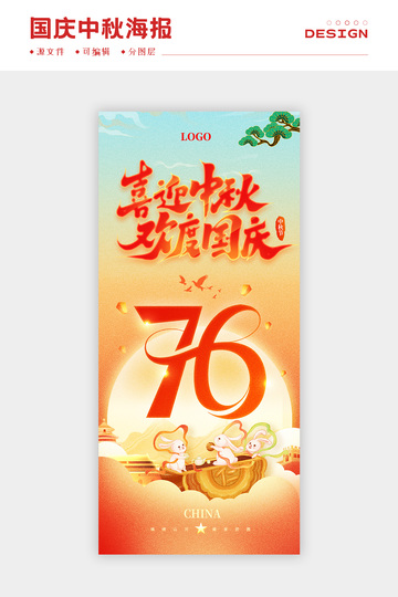 国庆中秋海报6