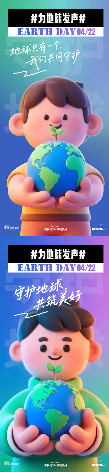 卡通地球日海报
