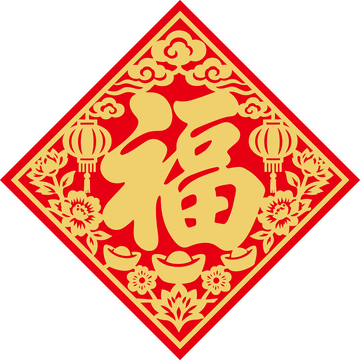 新年喜庆福字贴8